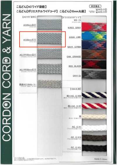 AC20-I Cordón tubular ancho acrílico 20 mm piedra