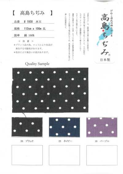 1930-DOT Takashima Chijimi de lunares