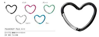 AL CARABINER-HEART Mosquetón de aluminio con forma de corazón