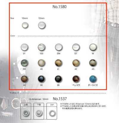1580 Nuevos botones de nácar
