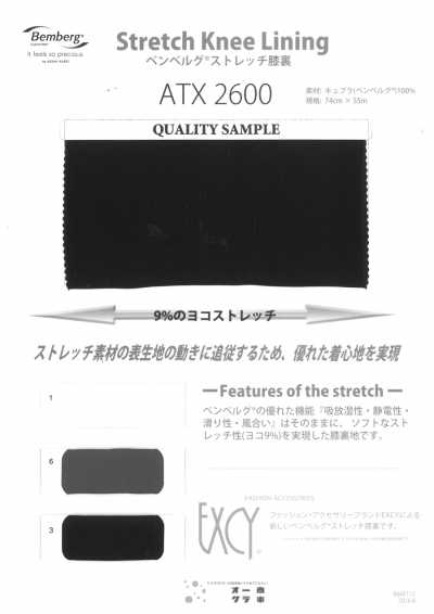 ATX2600 Forro de rodilla de cupro elástico