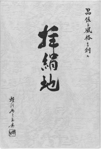 Libro de muestras de vistas de seda