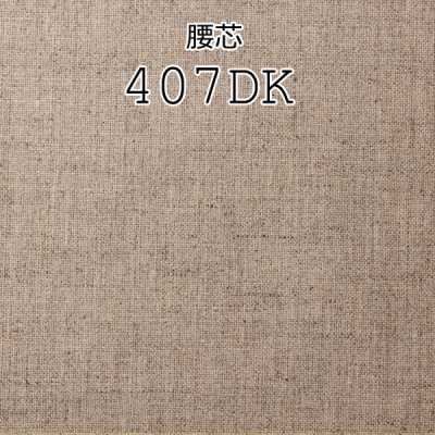 407DK Entretela para cintura de lino puro hecha en Japón