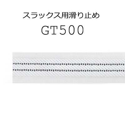 GT500 Tipo cosible antideslizante para pantalones y faldas