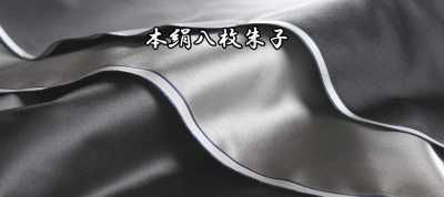 本絹八枚朱子 Satén 100% seda de 8 lizos [Outlet]